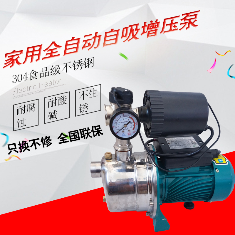 增压泵家用自来水管道加压全自动静音304不锈钢自吸泵220V抽水泵