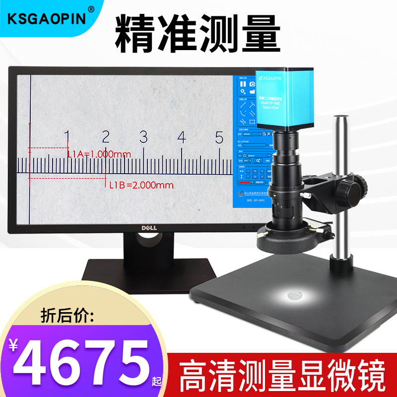 GAOPIN测量工具显微镜4K超清21-150倍高倍电子目镜工业CCD高清放大镜专业金相视频数码钟表维修GP-300C/304K