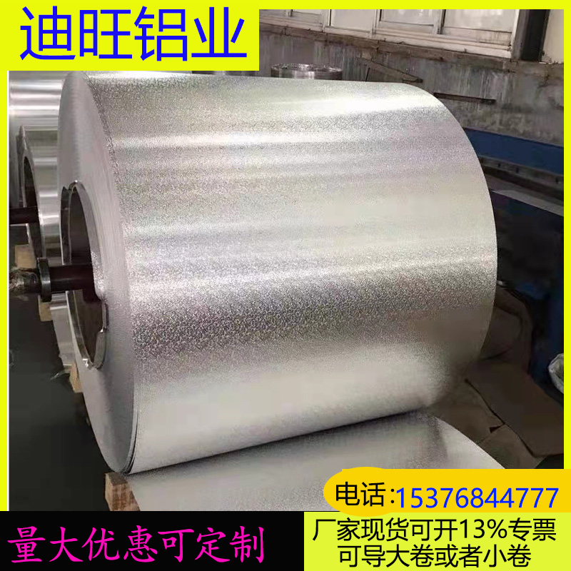 铝板白色压花纹铝皮卷0.2mm-1.2mm厂家直销10米20米30米50米定制