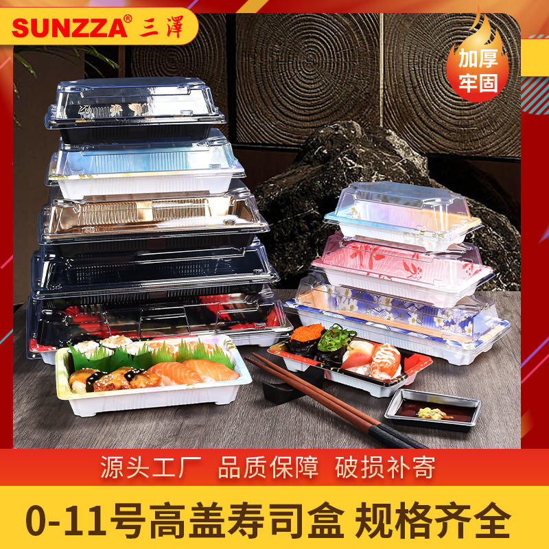 SZ寿司盒一次性打包盒外卖商用批发包装盒带盖食品级长方形塑料盒