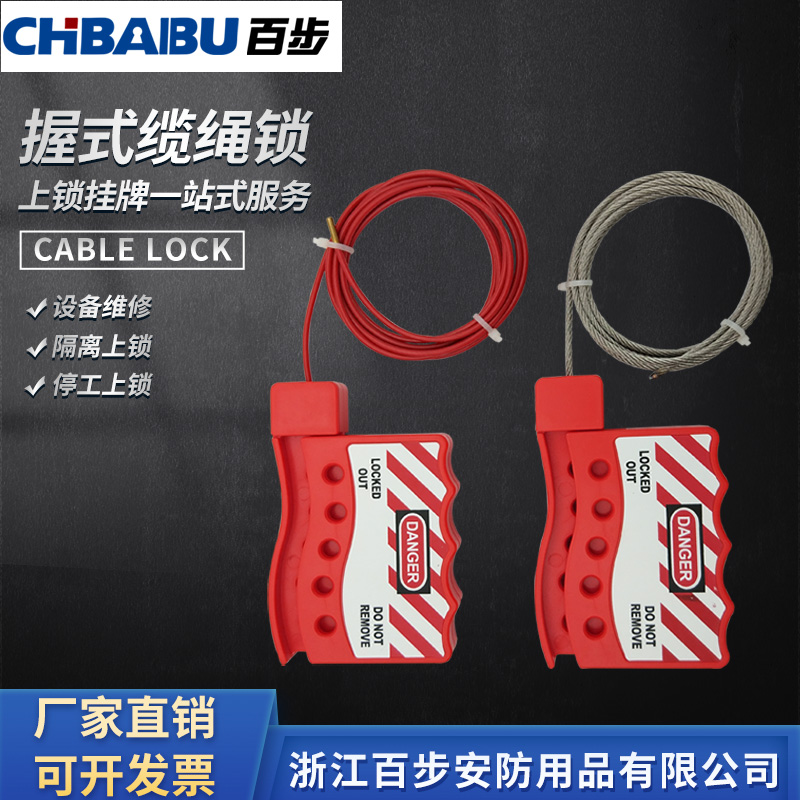 CHBAIBU可调节握式缆绳安全锁钢丝PVC涂层绝缘线缆锁工业阀门缆锁