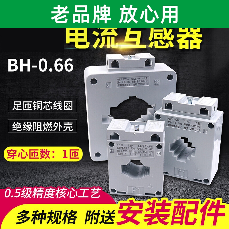 正泰电度电能表电流表互感器BH-0.6650 75 100 150 200 300/5 30
