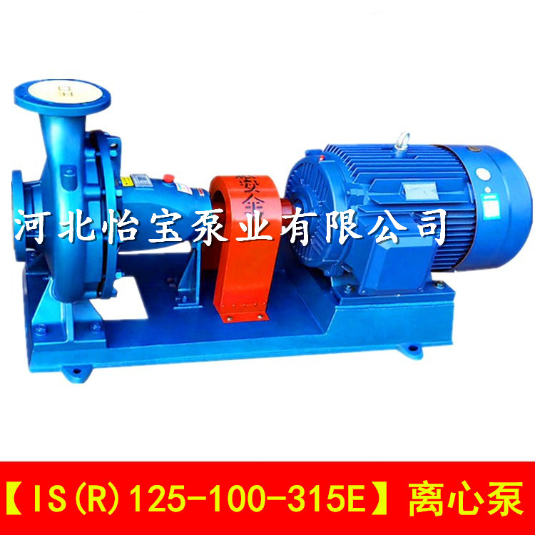 IS125-100-315E河北怡宝泵业单级离心泵ISR热水循环泵农用抽水泵