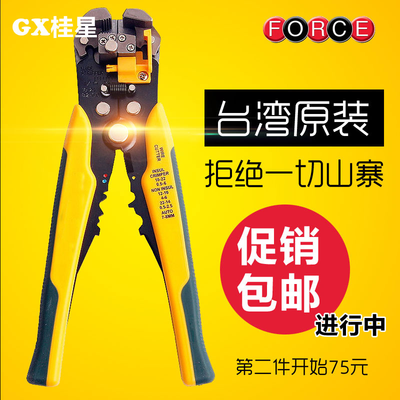 台湾   剥线钳 JX-1301 自动剥线钳 多功能剥皮钳 压线钳 正品