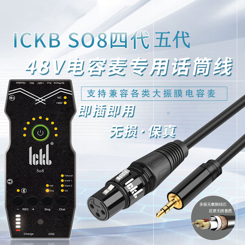 ickb L9电容麦克风48V平衡线话筒手机声卡音频3.5单卡侬母so8专用