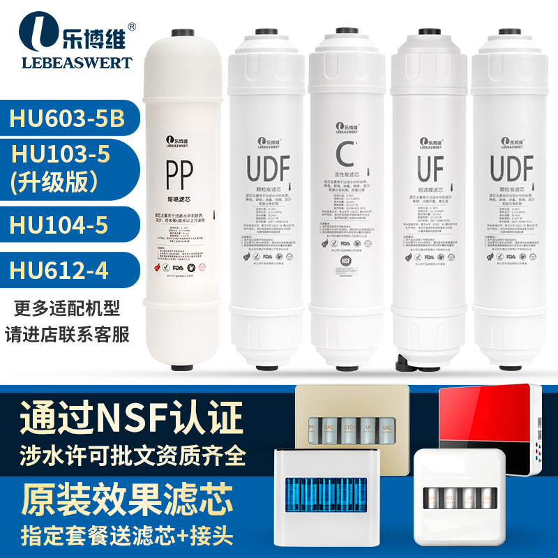 适用海尔净水器滤芯HU603-5B/HU612-4/HU103/104-5pp棉活性炭超滤