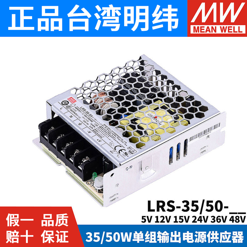 台湾明纬开关电源变压器LRS-35-5 LRS-35-12 LRS-35-24