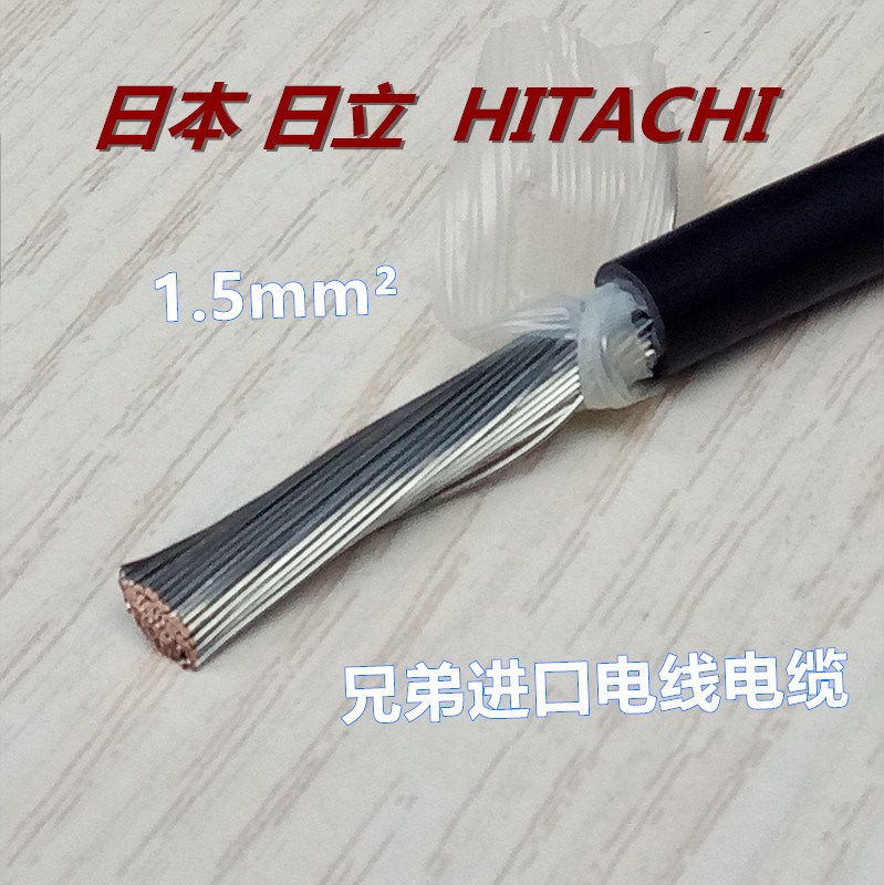 进口电缆线 HITACHI AGG单芯1.5平方镀锡软 耐高压0.6/1KV伏