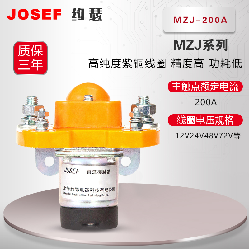 MZJ-200A/003直流接触器电动叉车工程车辆通信电源电瓶车堆高机