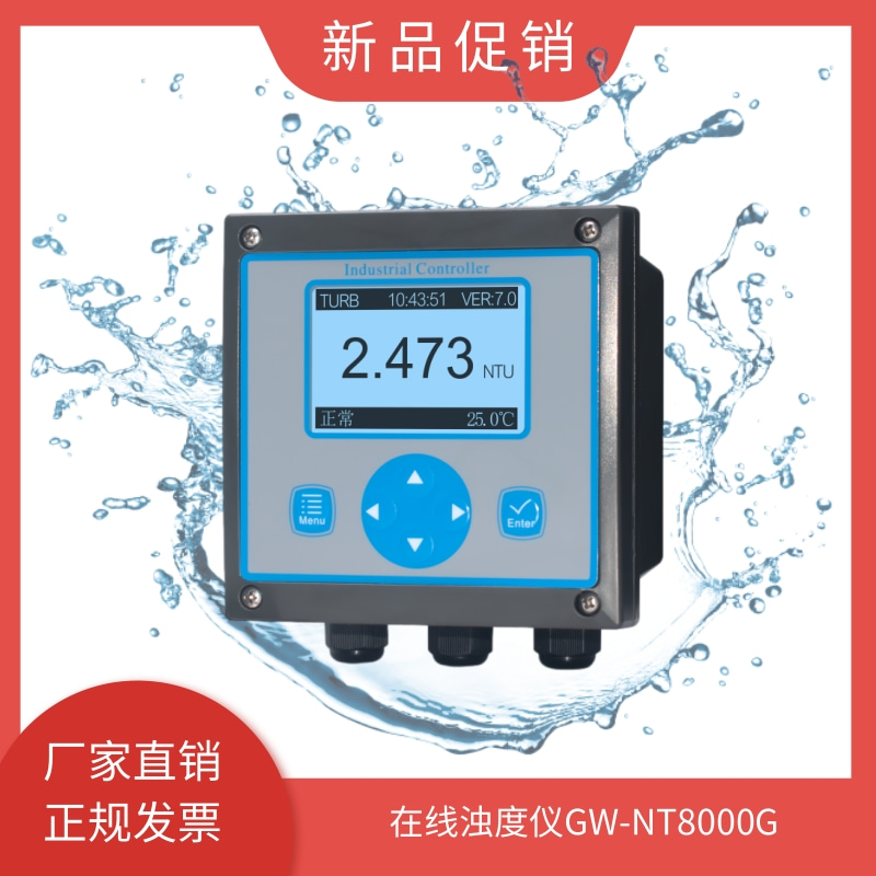 在线浊度仪检测仪水质浊度悬浮物检测仪MLSS污泥浓度计GW-NT8000G
