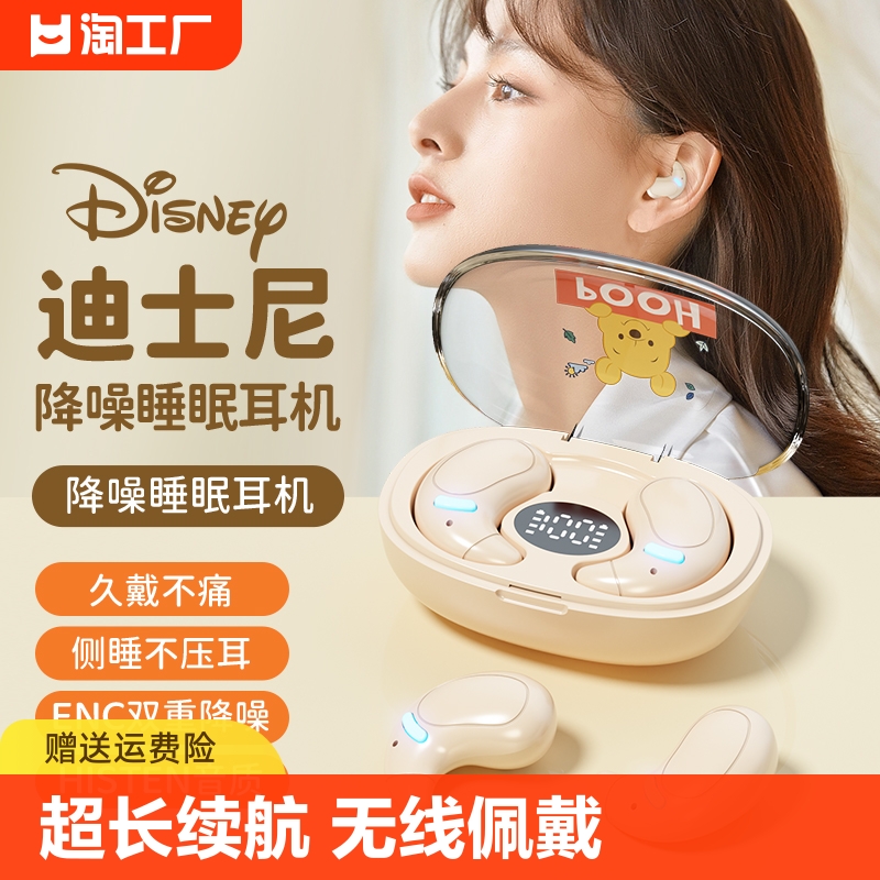 迪士尼睡眠蓝牙耳机2023新款无线入耳式运动降噪超长续航男士女生