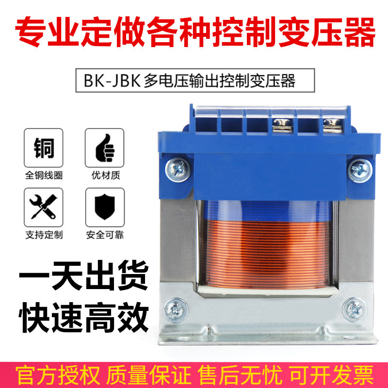 专业定制BK单相隔离控制变压器机床车床锯床磨床JBK3交流380V220V