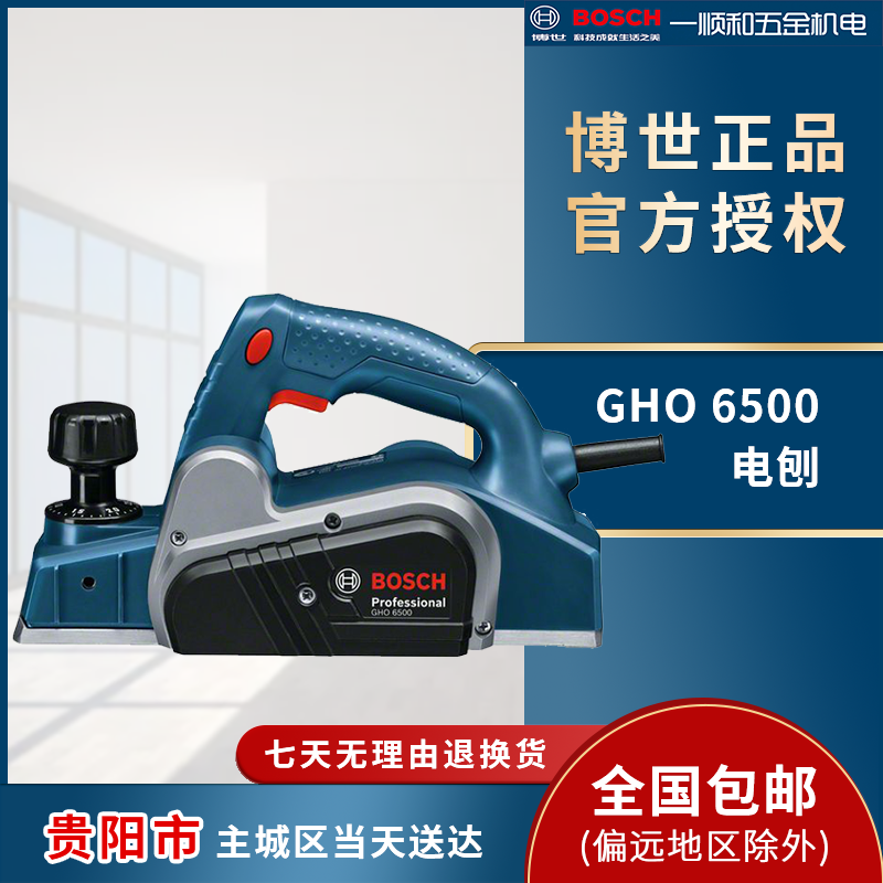 BOSCH/博世电动工具木工电刨GHO6500木工电刨子手提刨手推平刨