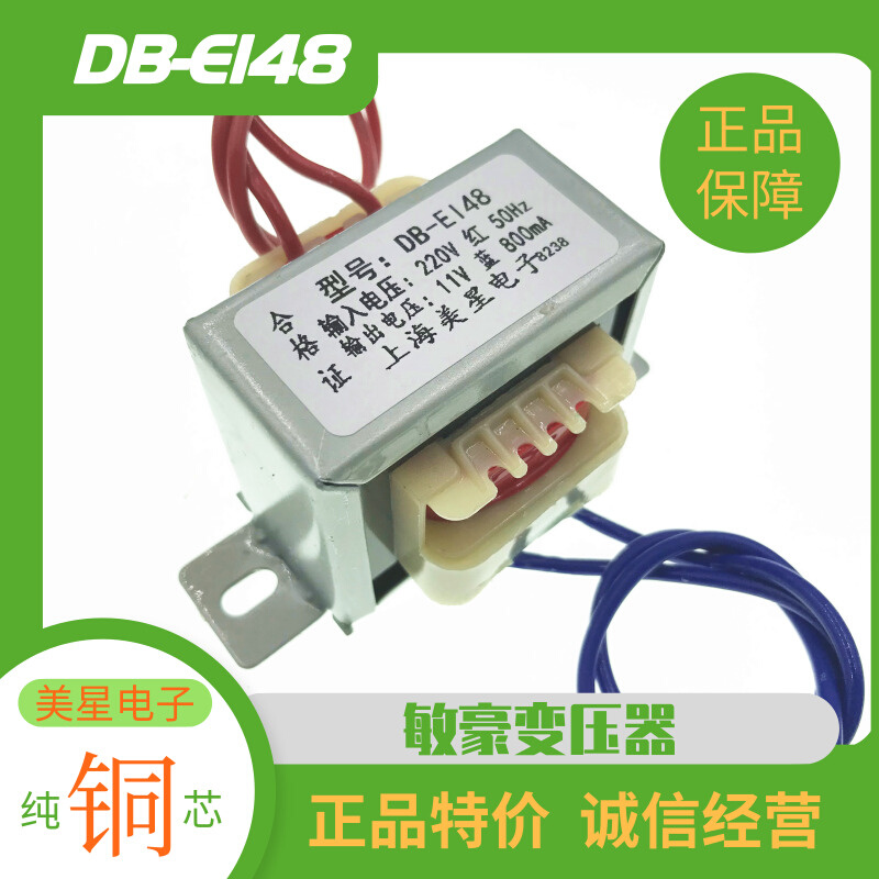 EI48电源变压器 11V 800mA DB-10VA 220V转11V 电子秤充电器变压