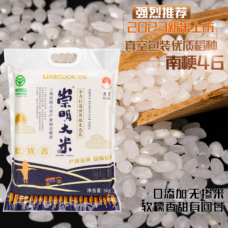 艾谷崇明大米5kg粳米香米口感软糯10斤南粳46真空包装新米