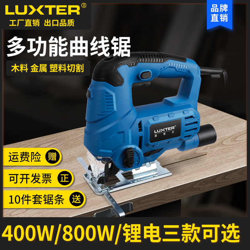 luxter洛克士小型电动锯曲线锯家用手持木板线锯木工多功能电锯
