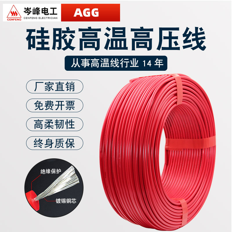 AGG直流硅胶耐高压线软线5 10 15KV0.5 2.5平方耐高温电缆线超软