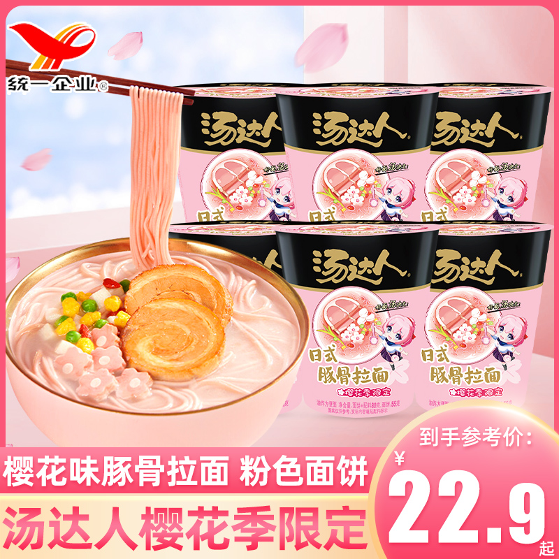 统一汤达人樱花季限定方便面日式豚骨粉色拉面杯面整箱泡面速食品