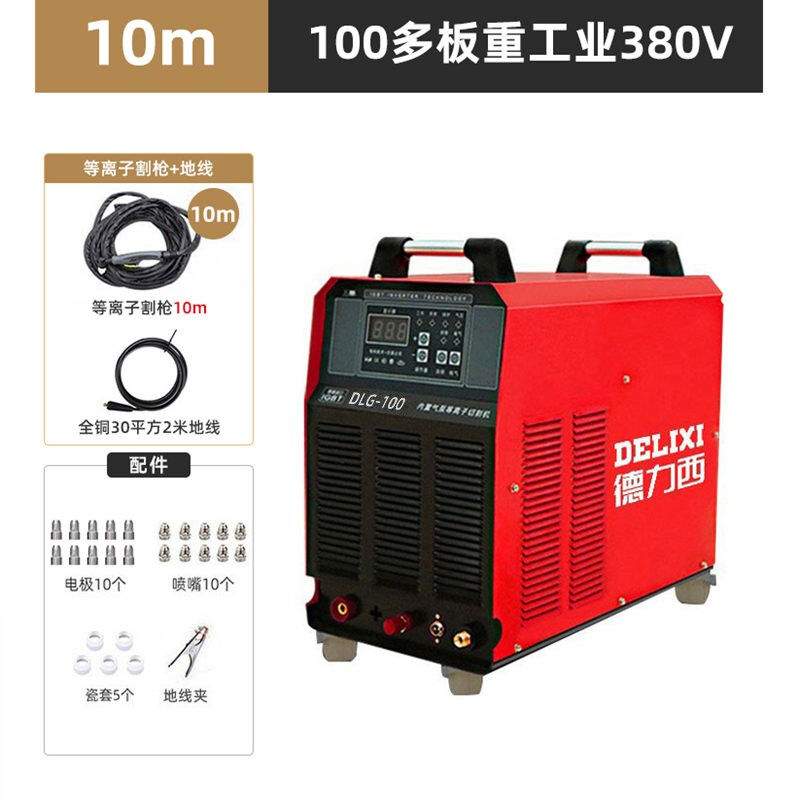 德力西等离子切割机内置气泵DLG100工业级非接触380v切割机DLG-10