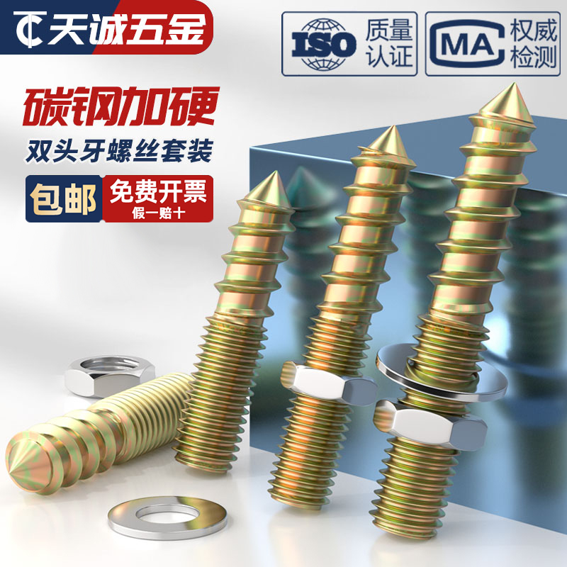 M6M8双头牙螺丝螺栓螺母套装 家用家具连接件自攻螺丝钉螺杆丝杆