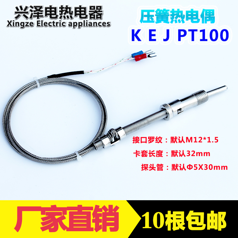 K E型屏蔽线压簧式热电偶WRNT-01/02压簧偶温度传感器探头测温线