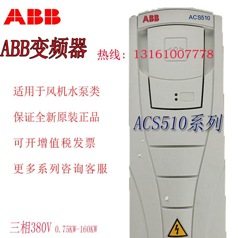 ABB变频器ACS510-01-017A-4 5.5KW 7.5KW11KW15KW18.5KW22KW30KW