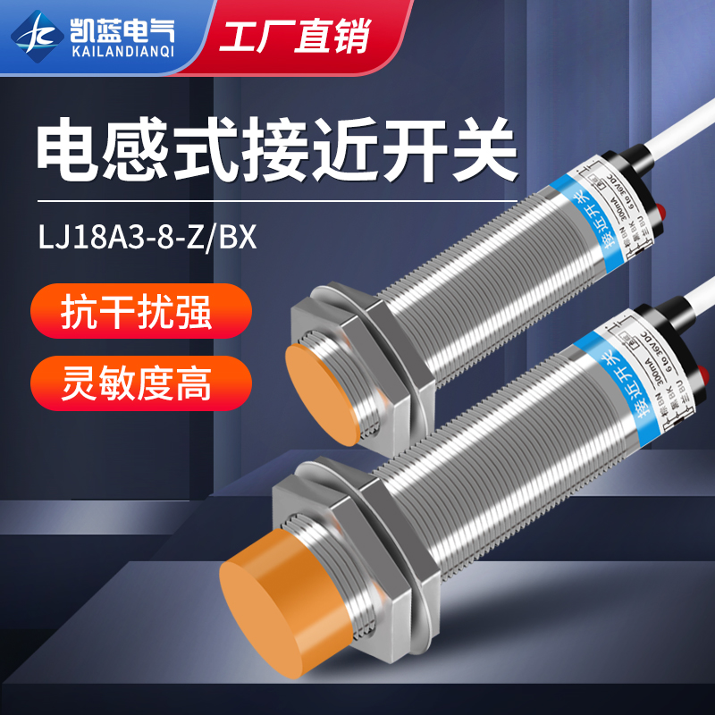 接近开关电感式LJ18A3-8-Z/BX直流三线常开NPN6-36v传感器M18