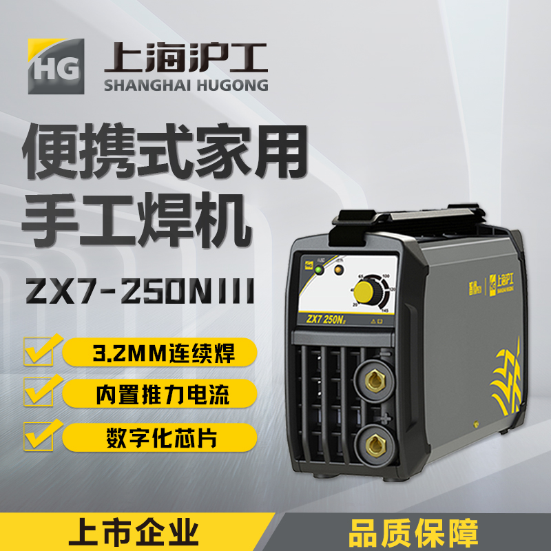 hg上海沪工电焊机220v家用小型便携式焊机手持不锈钢工业手工焊机