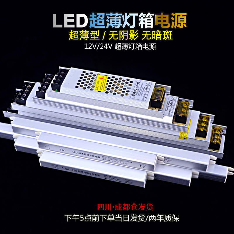 12v超薄灯箱开关电源led灯带长条形3a5a直流变压器24v400w可调光