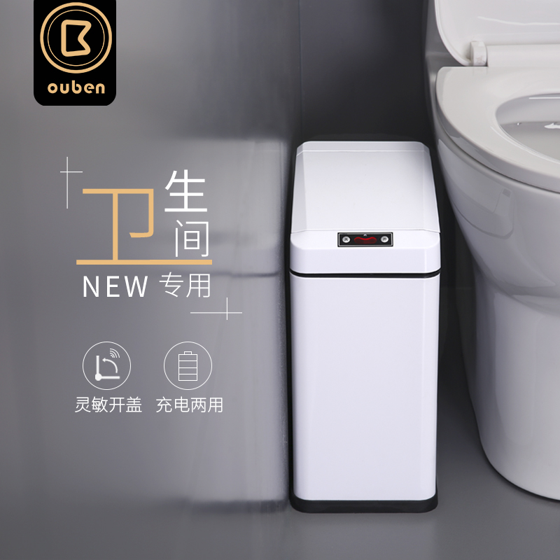 长方形卫生间垃圾桶有盖厕所放纸桶家用智能感应夹缝窄卫生桶电动