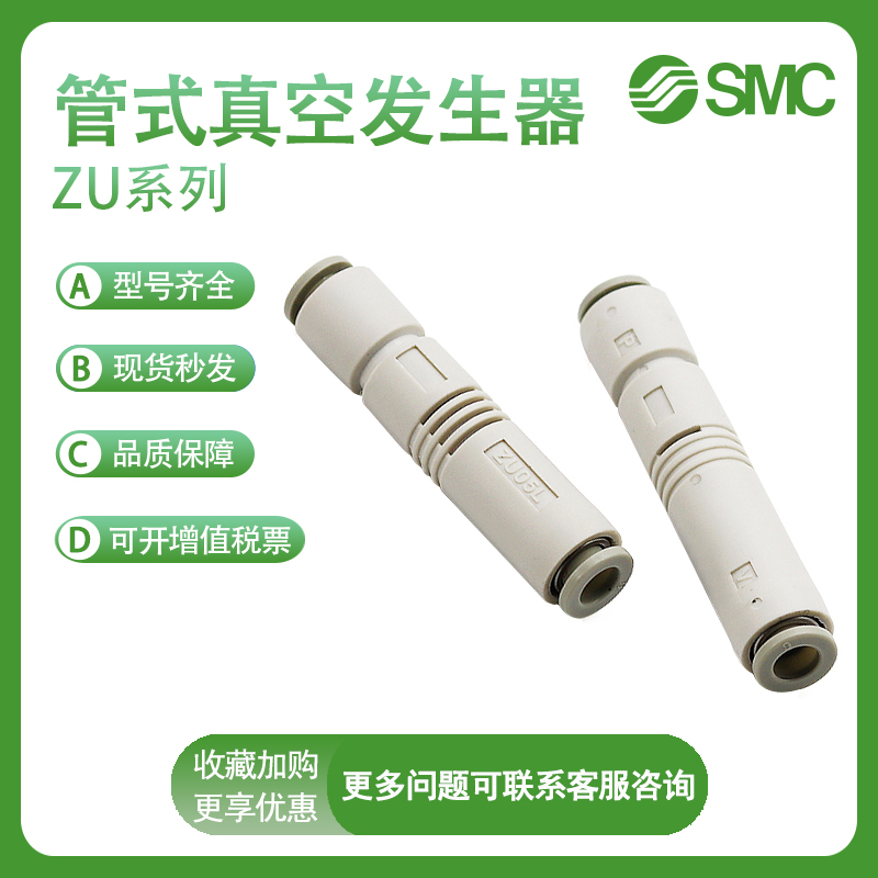 SMC原装ZU07SA ZU05SA ZU07L ZU05L大吸力气动负压管式真空发生器