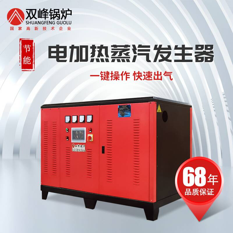 双峰电加热蒸汽发生器商用380V工业大型数控蒸气蒸汽机电热锅炉