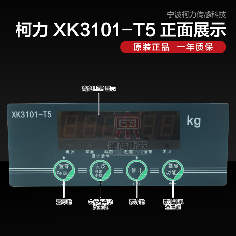 XK3101-T5称重仪表/带RS232/小体积显示仪表/3101-T5小地磅用
