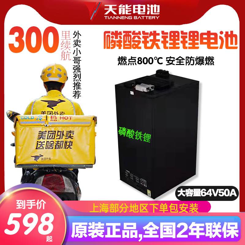 天能锂电池48v60v72v电动车锂电池外卖电瓶车电池三元锂离子电瓶