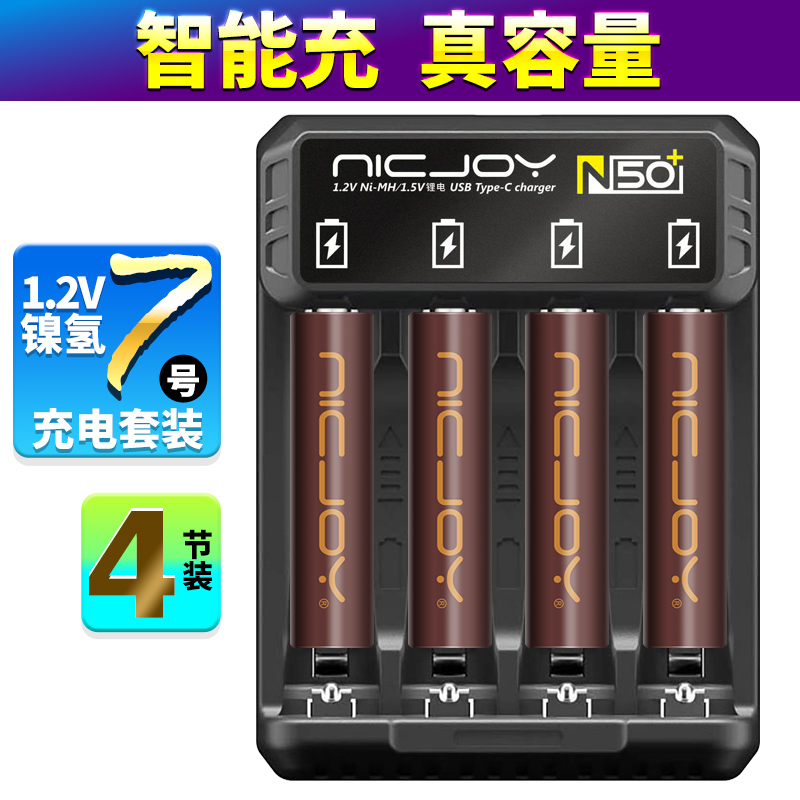 7号充电电池 1.2V七可通用1.5无线鼠标玩具电话AAA镍氢遥控器套装
