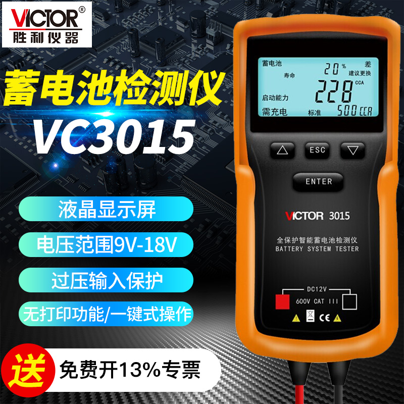 新款胜利蓄电池检测仪测试仪可打印容量检测仪电瓶电量检测仪VC30
