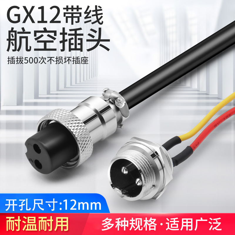 GX12航空插头插座 定制公头母头2 3 4 5 6 7芯电缆线双母头连接器