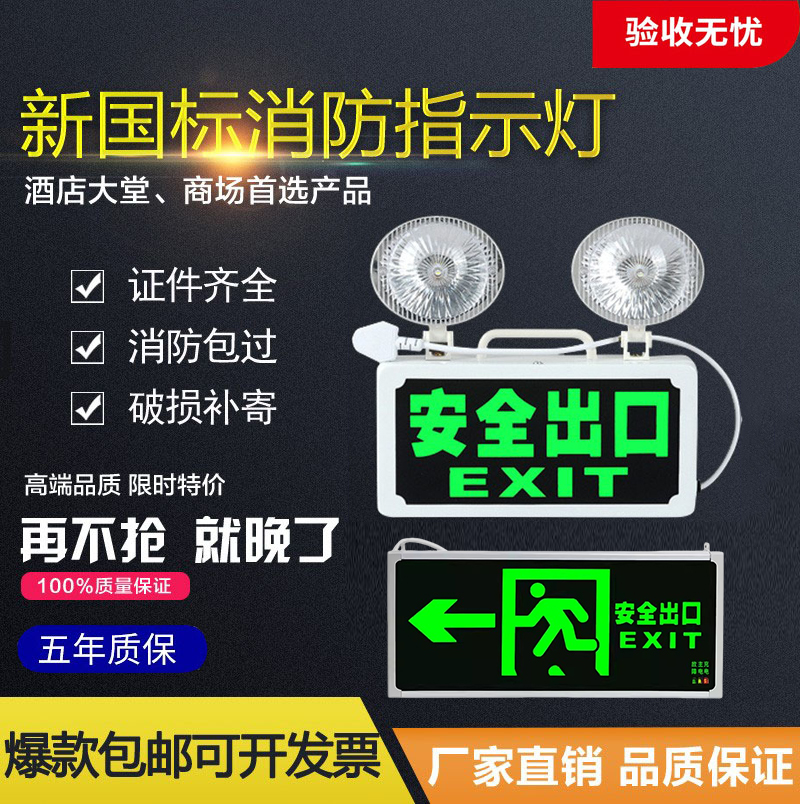 消防应急灯二合1安全出口通道指示牌新国标LED照明灯充电蓄电池款