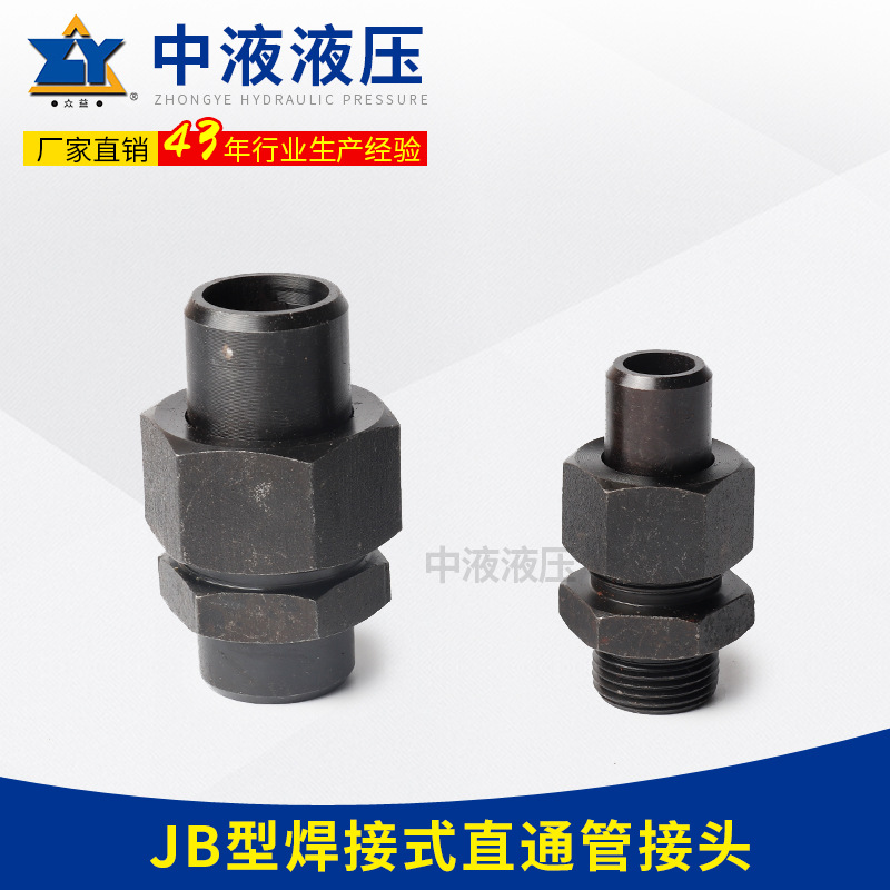 现货焊接式直通管接头JB970 304不锈钢液压直通弯头焊接活接头