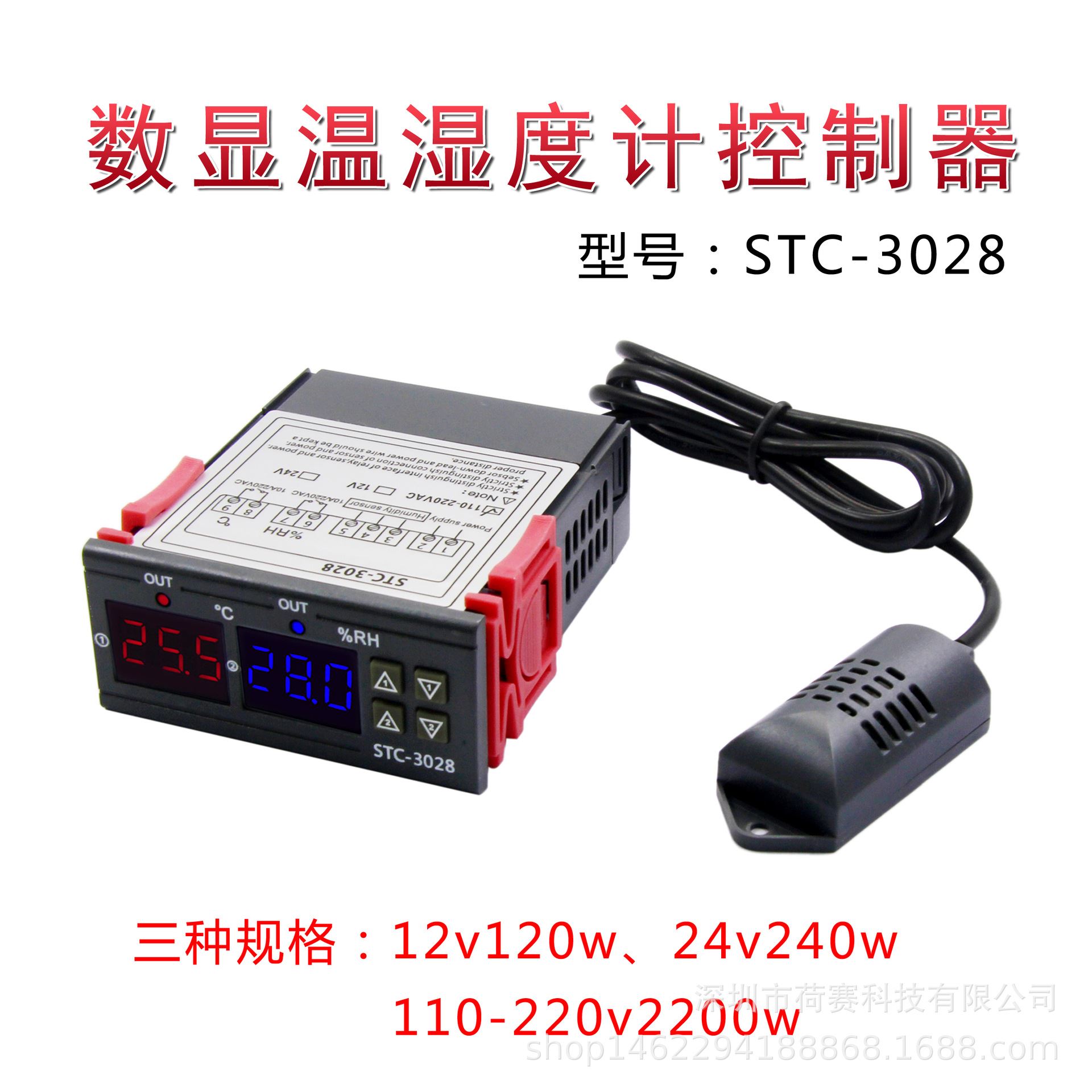 STC-028智能数显温湿度控制器 养殖孵化温湿度计 湿度仪表温控器