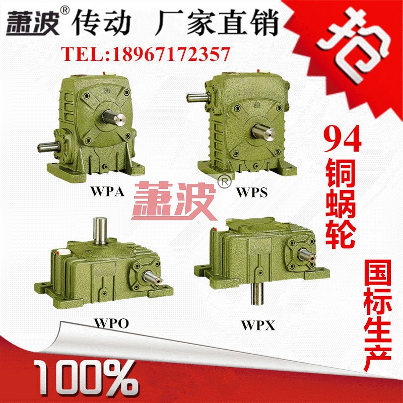 减速机WPA WPS WPO WPX40 50 60 70 80 100涡轮蜗轮蜗杆减速器