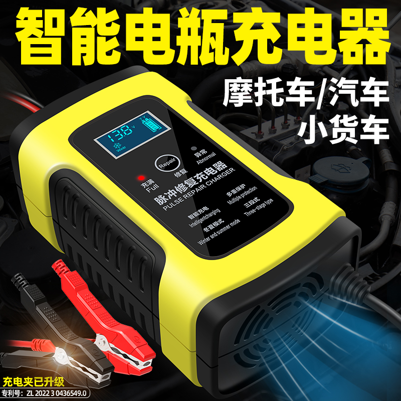 摩托车汽车电瓶充电器12v伏蓄电池修复充电机多功能通用型大功率
