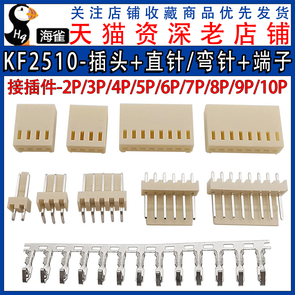 KF2510接插件 2.54MM连接器胶壳+直针座/弯针座+簧片端子2P 3P 4P