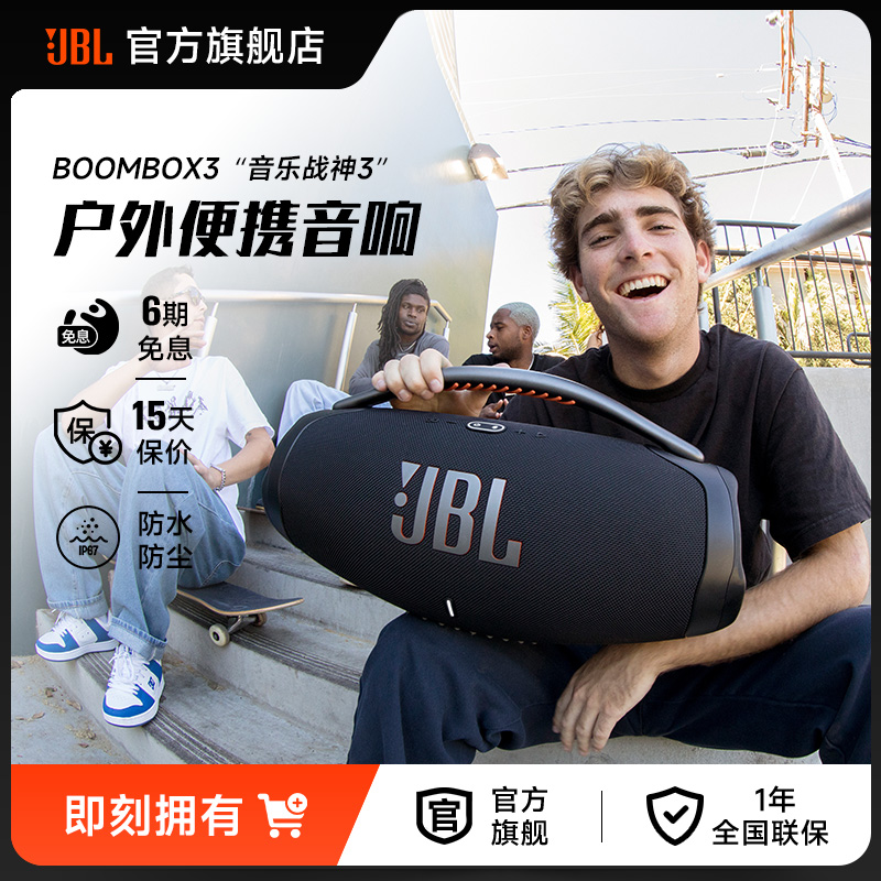 JBL音响BOOMBOX3音乐战神3代防水防尘三分频无线便携户外蓝牙音箱