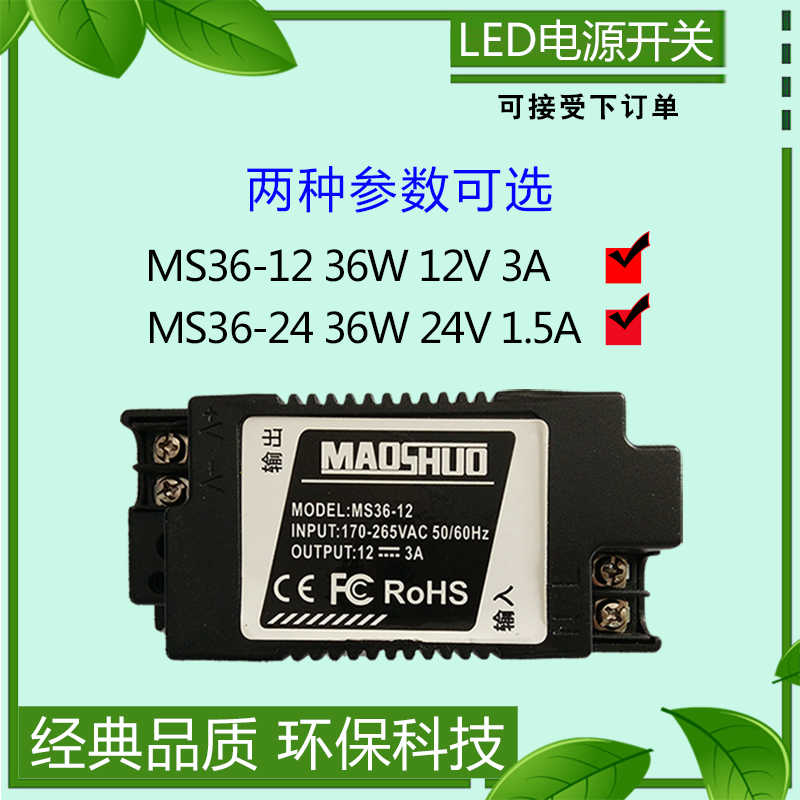 MS36-12/24 36W12V3A/24V1.5A灯箱灯带LED开关电源变压器广告牌
