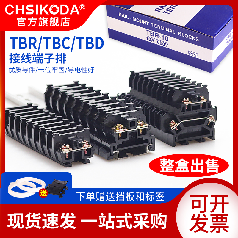 TBR/TBC/TBD-10A 20A 30A 60A 导轨组合式单双层铁件接线柱端子排