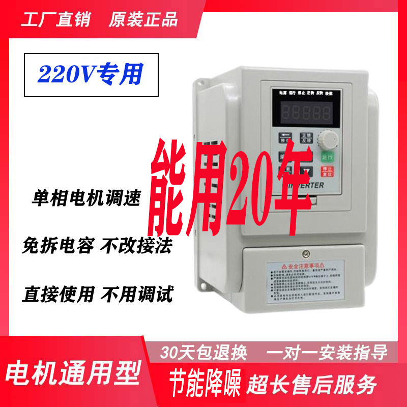 单相变频器单进单出220v电容电机马达1500w750瓦水泵调速器控制箱