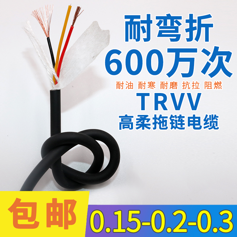 高柔性拖链电缆TRVV 3 4 5 6芯0.15 0.2 0.3 0.5耐弯折耐油软电线