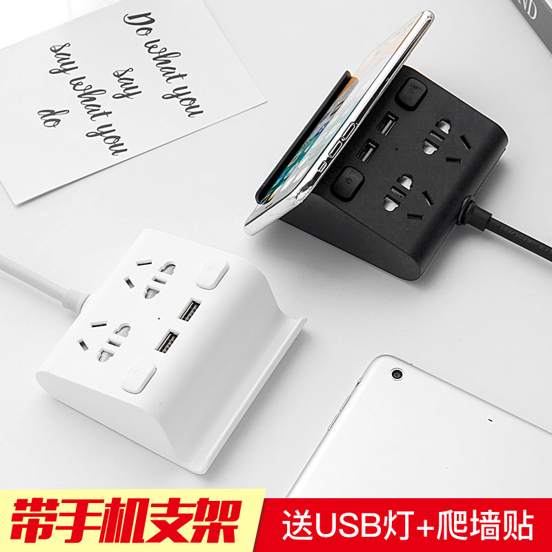 创意带手机支架多功能桌面插座排插智能USB充电源接拖线板插线板