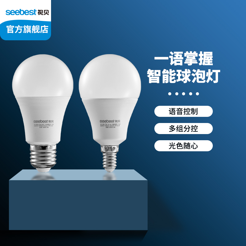 视贝LED智能灯泡天猫精灵语音控制E27E14螺口节能7W大功率球泡灯
